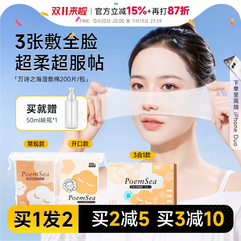 湿敷棉敷脸专用可拉伸poemsea化妆棉水疗绷带省水面膜纸万诗之海