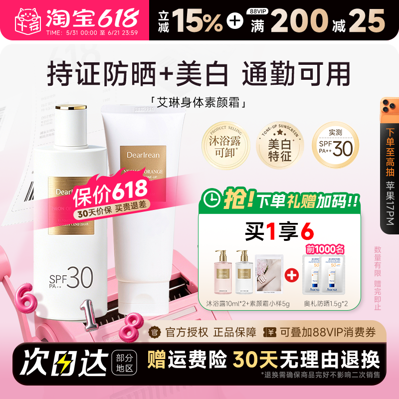 【明星同款】独特艾琳美白防晒身体素颜霜自然透亮身体乳全身遮瑕