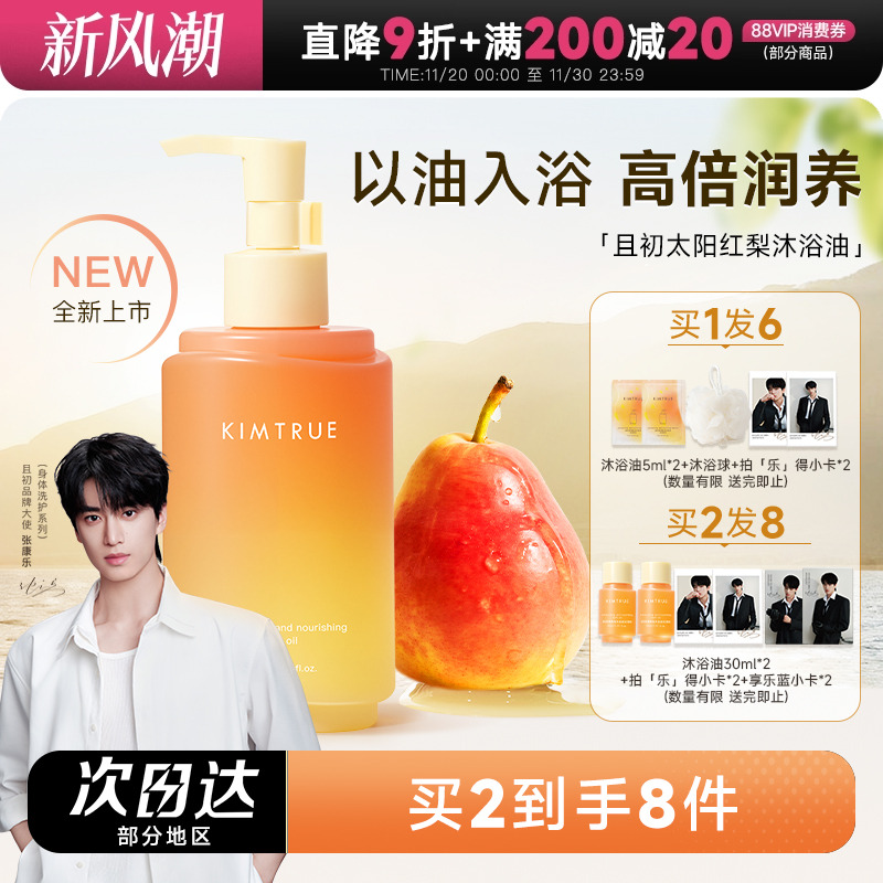 【买1发6】且初红梨沐浴油