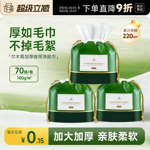 尔木萄卷筒洗脸巾一次性加厚