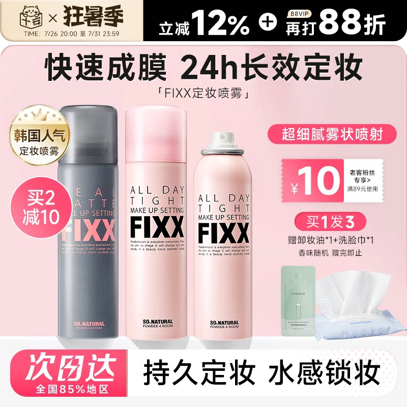 程十安fixx定妆喷雾不脱妆干油皮韩国水光SONATURAL正品持妆 - 实物图