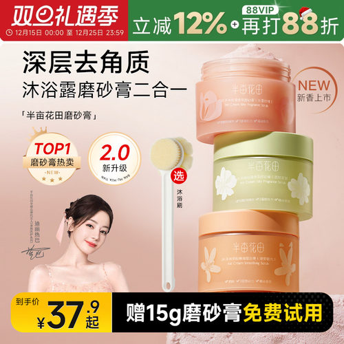 热巴同款半亩花田磨砂膏