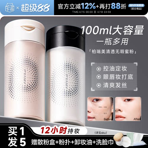 100g大容量柏瑞美散粉定妆黑胡椒