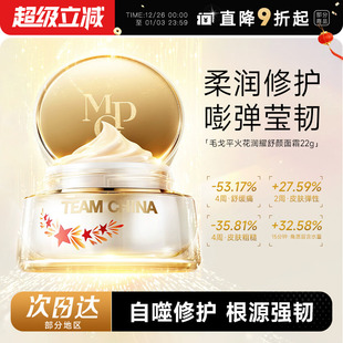 程十安 敏感肌可用 毛戈平火花根源面霜舒缓修护抗皱紧致保湿