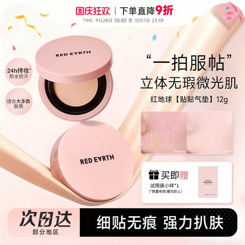 红地球贴贴气垫霜持妆保湿不脱妆
