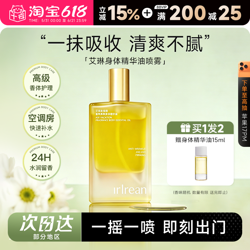 程十安独特艾琳身体精华油身体乳保湿滋润皮肤干燥持久留香润肤乳