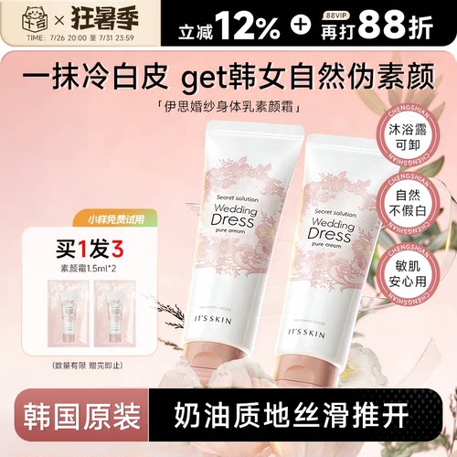 【买1发13】伊思身体素颜霜