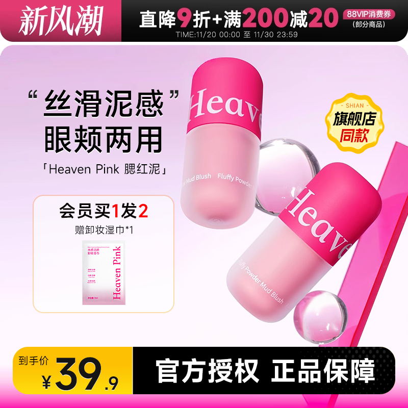 赠拇指粉扑+卸妆湿巾heavenpink