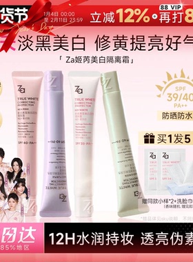 程十安姬芮za隔离防晒霜美白遮瑕素颜霜三合一紫色妆前乳官方正品