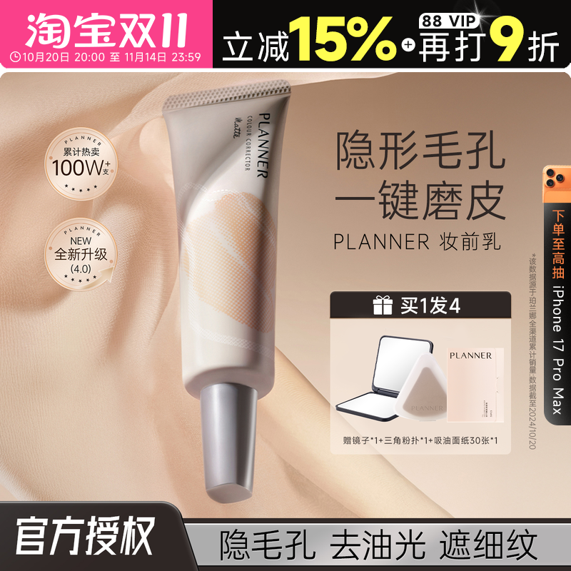 程十安 planner妆前乳隔离霜隐形毛孔控油服帖持妆有色面霜珀兰娜