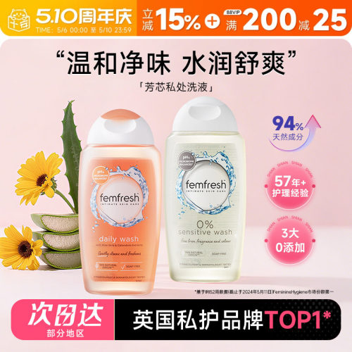 英国私护品牌NO1芳芯私处洗液