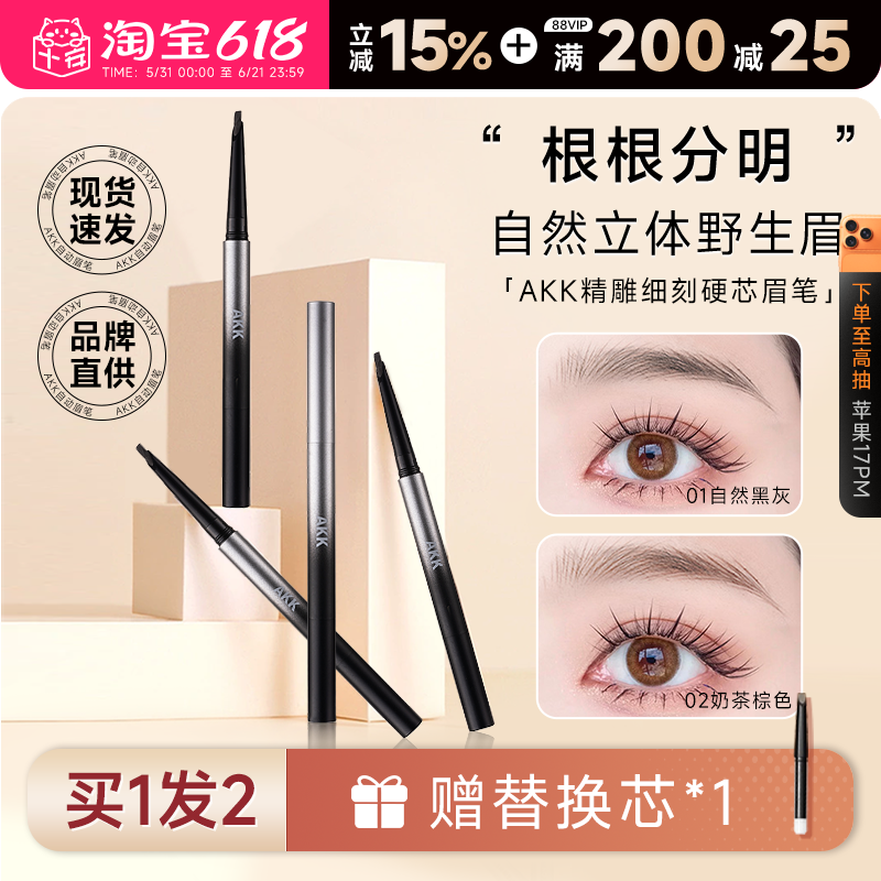 程十安的店AKK自动眉笔防水持久不脱色女新手砍刀根根分明野生眉