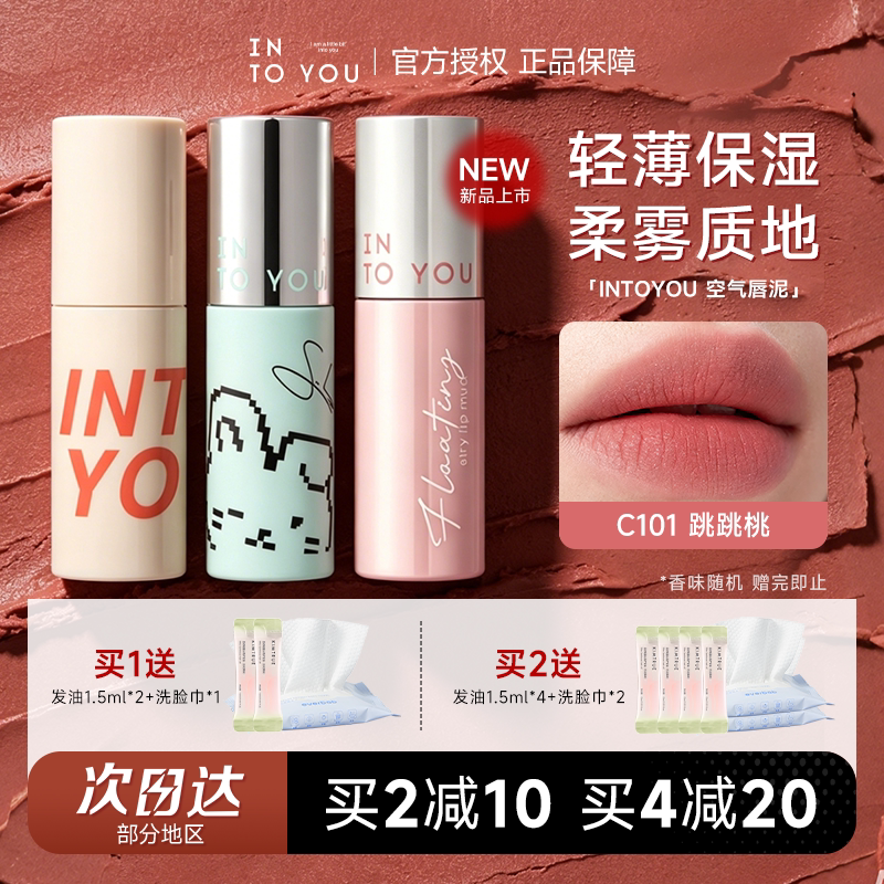 全网热销900w！intoyou唇泥显白图片
