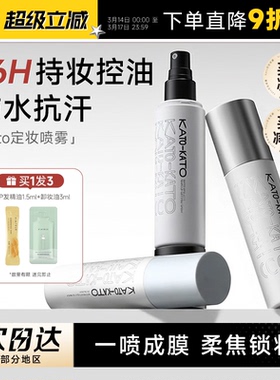 程十安kato定妆喷雾散粉饼持久控油防水防汗不脱妆新娘女干皮油皮