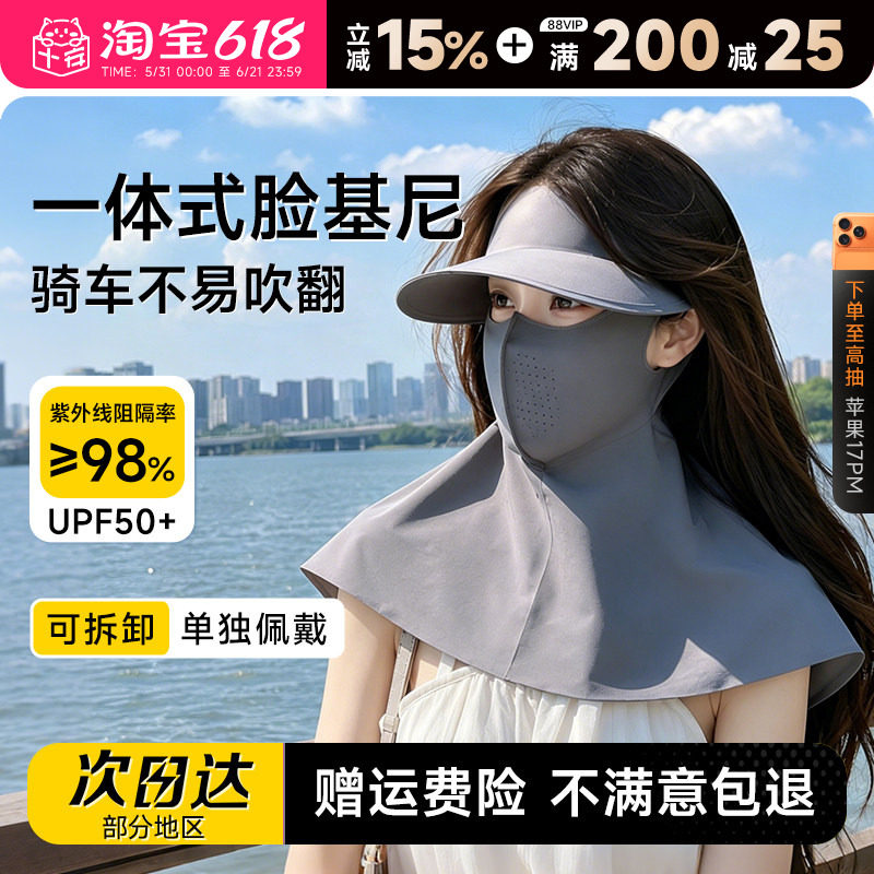 程十安脸基尼骑车不易吹翻防晒面罩护颈帽子一体口罩全脸防紫外线