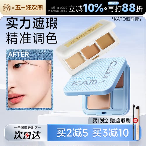 KATO新品【织我限定】又润又扒脸