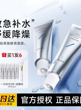 程十安的店 珀莱雅解渴水盈澎澎涂抹式面膜补水保湿舒缓强韧屏障