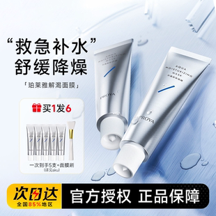 程十安的店 珀莱雅解渴水盈澎澎涂抹式面膜补水保湿舒缓强韧屏障