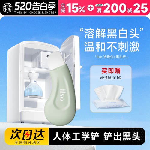 【ilso人体工学黑头铲】
