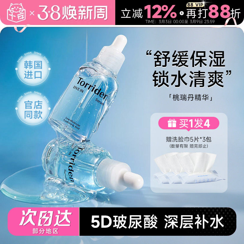 程十安的店Torriden桃瑞丹精华韩国补水精华液面部保湿爽肤水