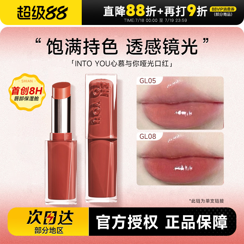 intoyou口红水光镜面gl05