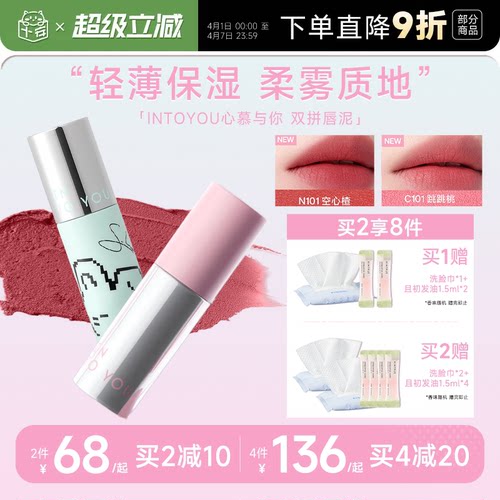 全网热销900w！intoyou唇泥显白
