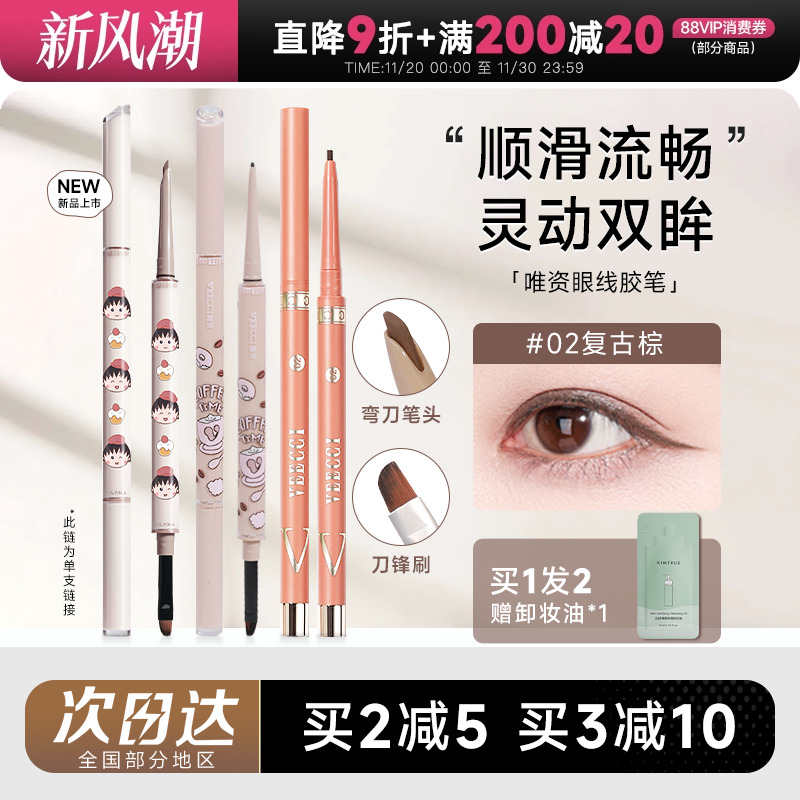 程十安唯资眼线胶笔防水不晕染眼线液笔二合一彩色极细下睫毛新手