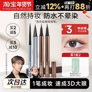 程十安芭贝拉眼线液笔胶笔防水防汗持久不晕染眉新手笔极细巴贝拉