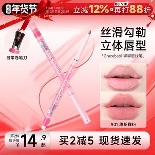 程十安Gracebabi唇线笔丰唇不易掉色唇泥唇釉口红女裸色勾线唇笔