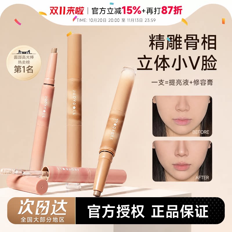 程十安的店Judydoll橘朵修容提亮液斜修高光膏双头提亮阴影鼻影棒