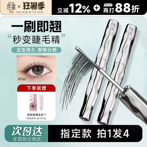 老客优惠价！！三资堂睫毛打底膏