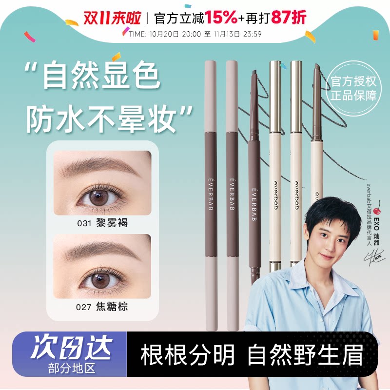 程十安everbab眉笔防水持久不脱色自然根根分明野生眉新手初学者