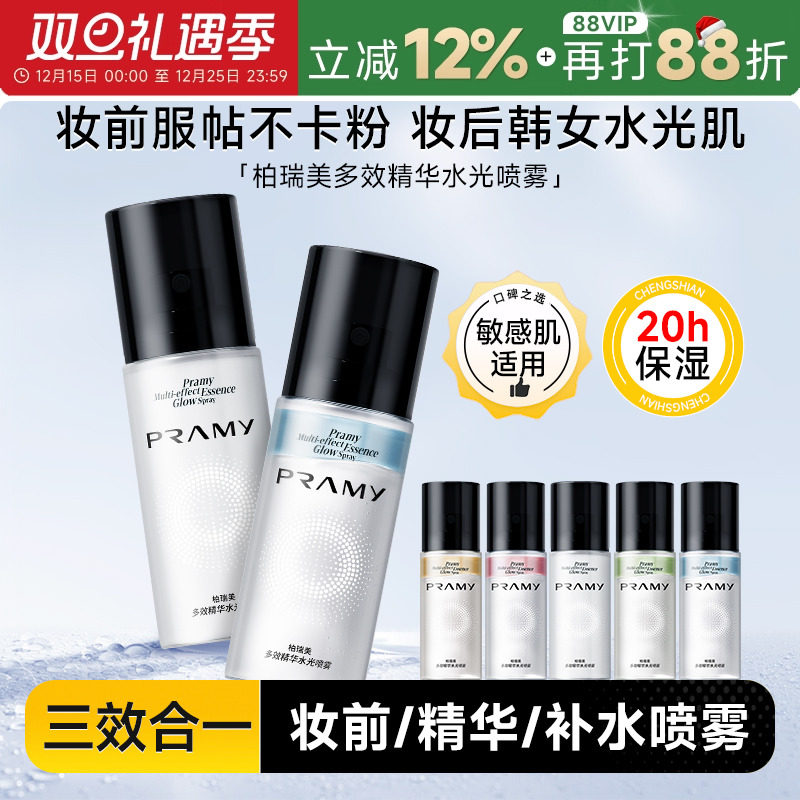 卡粉救星！柏瑞美精华水光喷雾