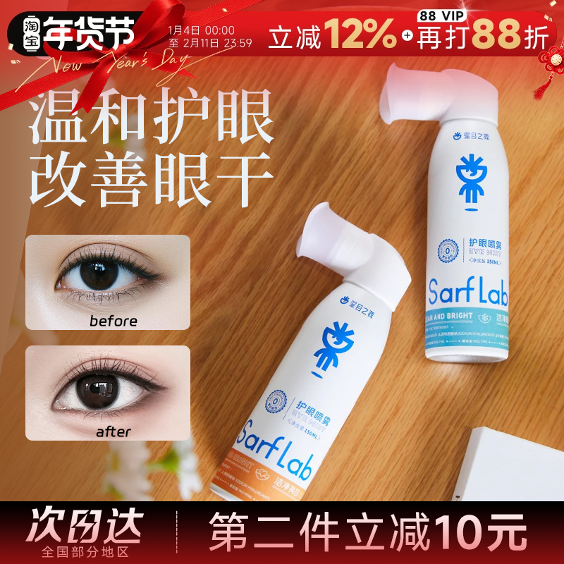 程十安的店 星目之源护眼喷雾洗眼液缓解眼睛干涩人工泪液润眼液,ZIPPO/瑞士军刀/眼镜,洗眼液,淘宝优惠券,粉丝福利购,淘宝优惠卷