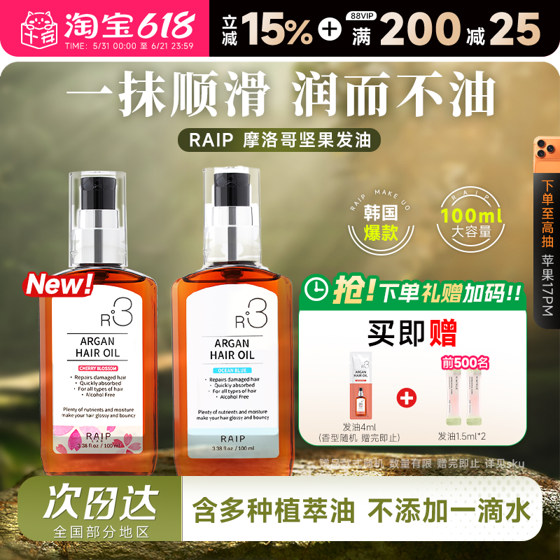 程十安raip护发精油韩国R3露博森摩洛哥发油修护干枯防毛躁柔顺女