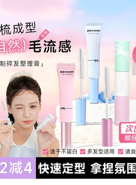 妖制碎发整理膏刘海碎发定型神器