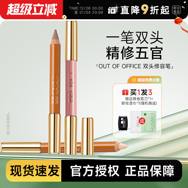 程十安的店 OOO双头修容笔OUTOFOFFICE阴影高光腮红一体笔女提亮