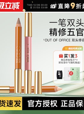 程十安的店 OOO双头修容笔OUTOFOFFICE阴影高光腮红一体笔女提亮