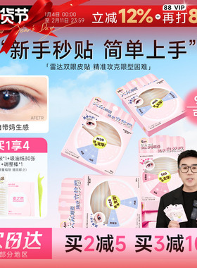 程十安 素之然雷达双眼皮贴隐形自然无痕蕾丝肿眼泡专用化妆师