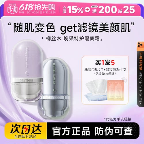 柳丝木隔离霜变色提亮遮瑕保湿