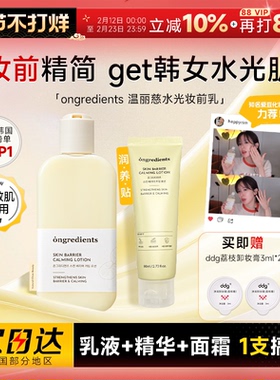 程十安 韩国ongredients温丽慈妆前乳水光黄油乳液面霜韩女爱用
