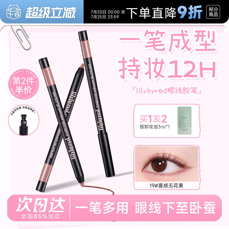 lilybyred眼线胶笔眼睑下至笔不晕防水防汗持久卧蚕腮红正品韩国