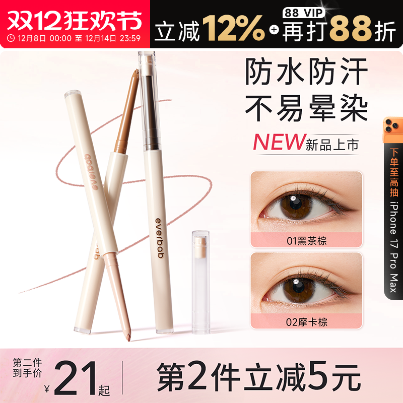 防水防汗不易晕染everbab眼线