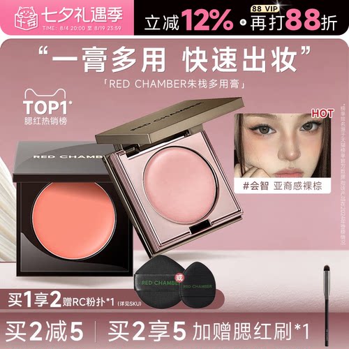 RC朱栈腮红多用膏修容眼影口红