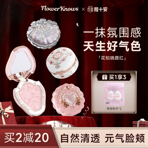 关注立减5元花知晓腮红盘膏哑光