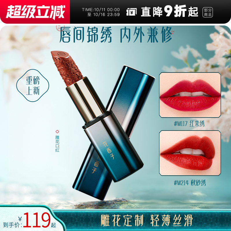 程十安的店花西子口红女豆沙裸色系不易沾杯唇釉雾面哑光雕花唇泥