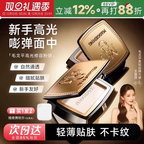 毛戈平光影塑颜高光修容粉饼
