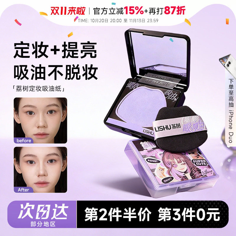 程十安荔树吸油纸面部专用女去油便捷带粉扑散粉定妆脸部补妆面纸