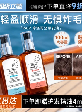 程十安raip护发精油韩国R3露博森摩洛哥发油修护干枯防毛躁柔顺女