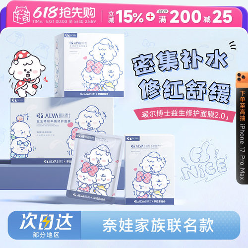 次日达！瑷尔博士益生菌面膜